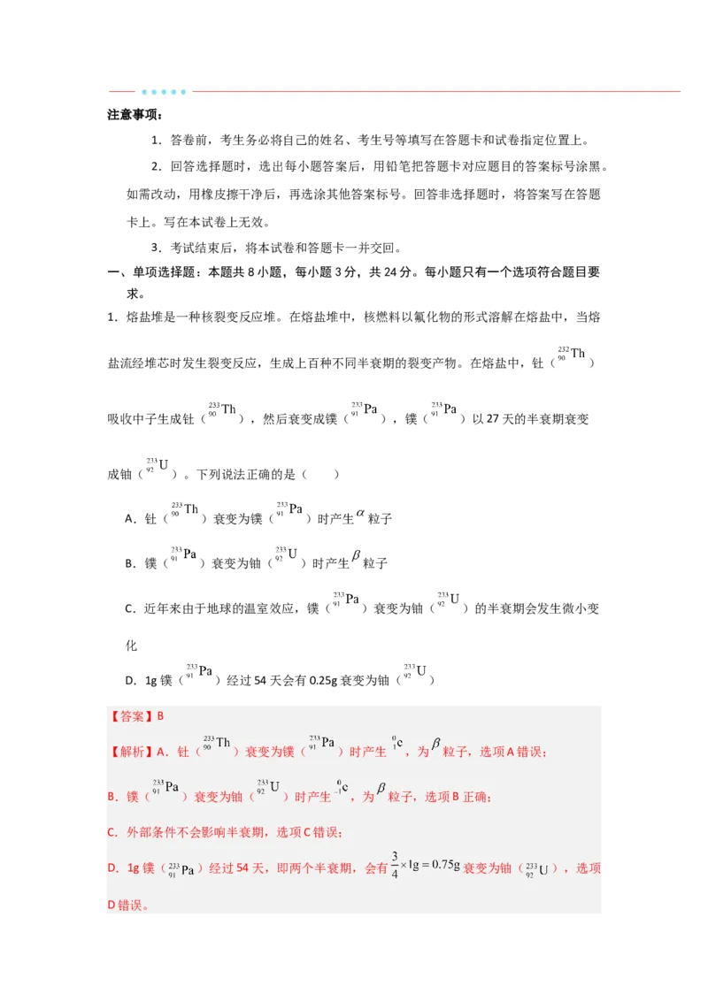 信息必刷卷03（山东专用）（解析版）_04高考物理_2025年新高考资料_2025考前信息卷_2025年高考物理考前信息必刷卷（山东专用）3440439
