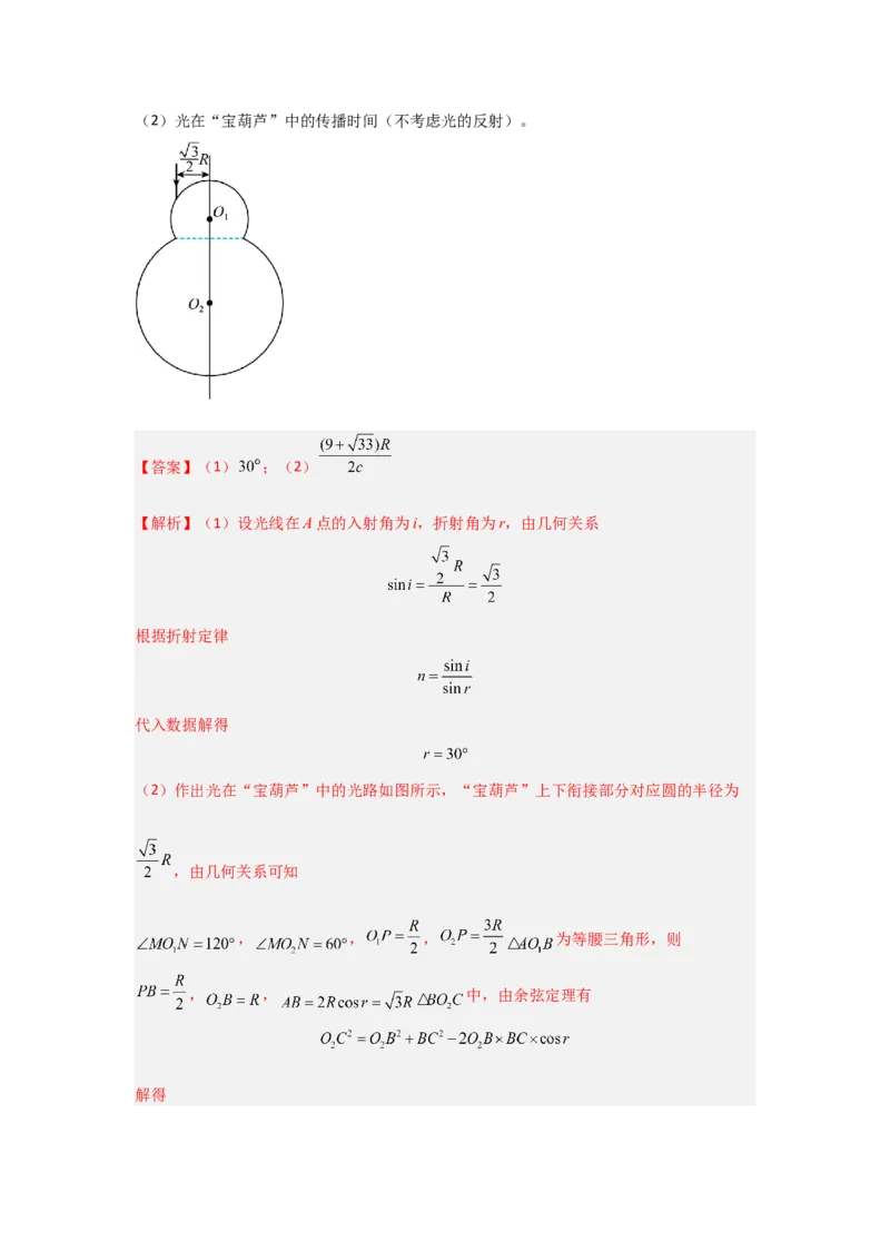 信息必刷卷03（山东专用）（解析版）_04高考物理_2025年新高考资料_2025考前信息卷_2025年高考物理考前信息必刷卷（山东专用）3440439