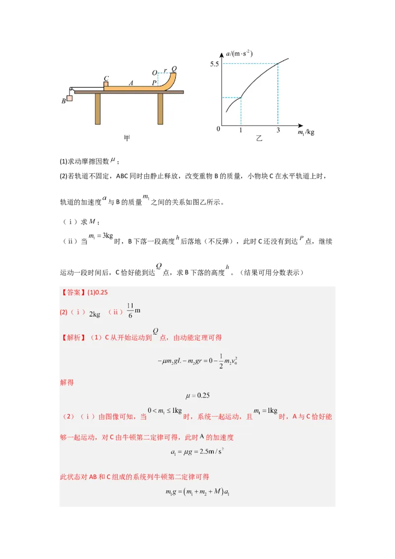 信息必刷卷03（山东专用）（解析版）_04高考物理_2025年新高考资料_2025考前信息卷_2025年高考物理考前信息必刷卷（山东专用）3440439