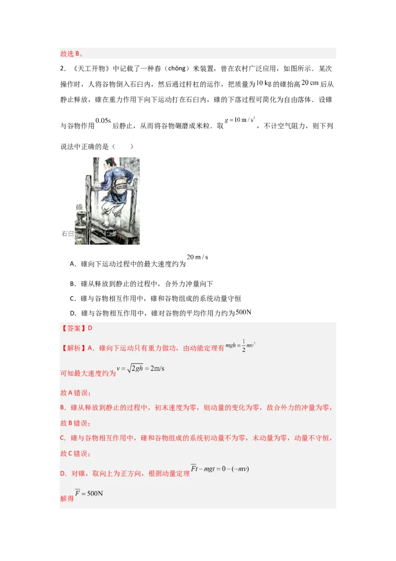 信息必刷卷03（山东专用）（解析版）_04高考物理_2025年新高考资料_2025考前信息卷_2025年高考物理考前信息必刷卷（山东专用）3440439