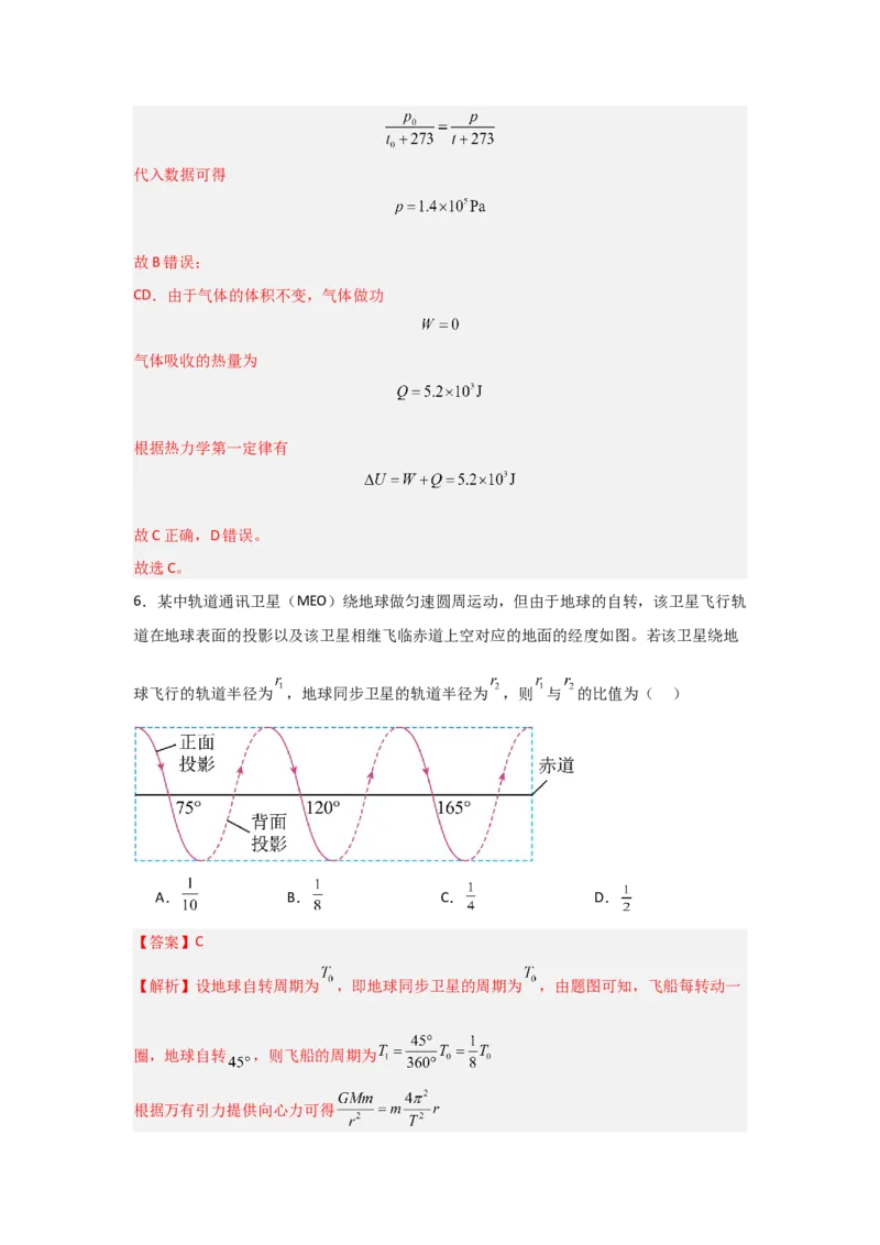 信息必刷卷03（山东专用）（解析版）_04高考物理_2025年新高考资料_2025考前信息卷_2025年高考物理考前信息必刷卷（山东专用）3440439