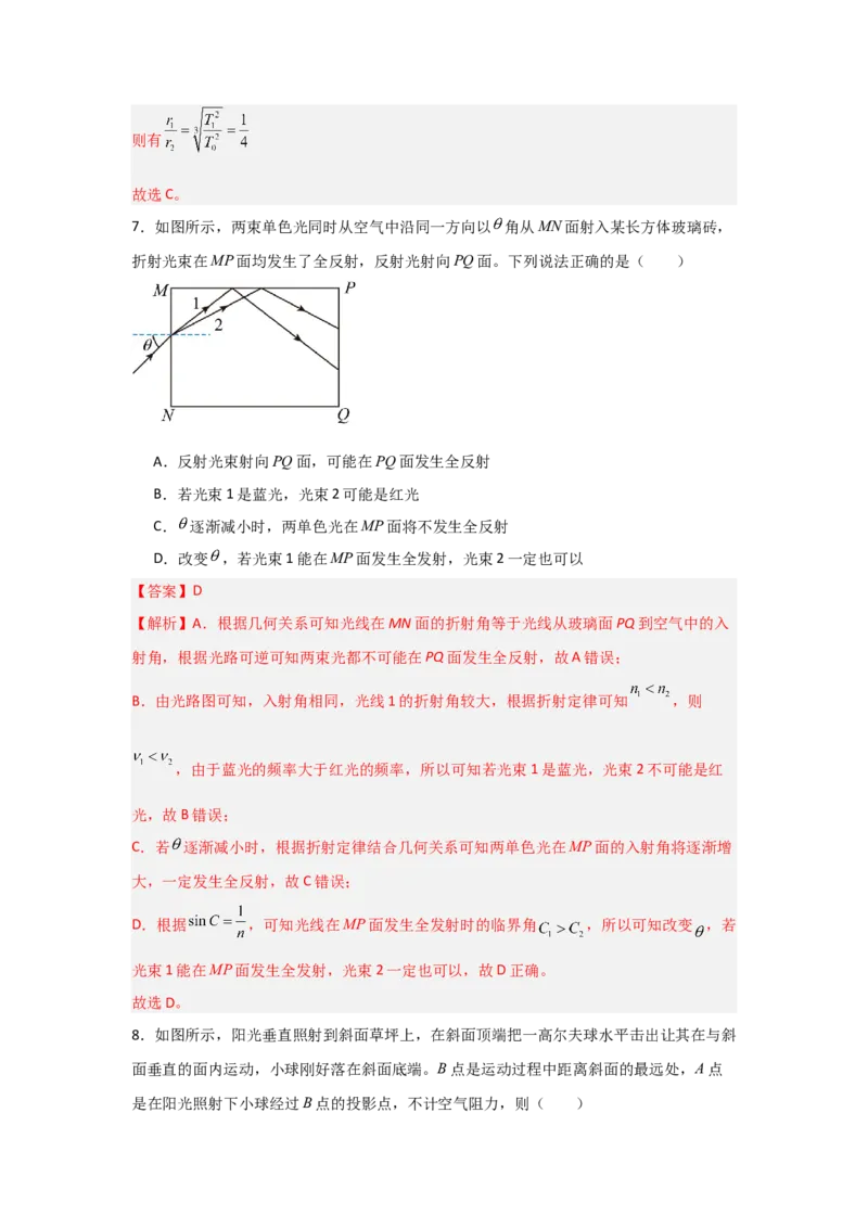 信息必刷卷03（山东专用）（解析版）_04高考物理_2025年新高考资料_2025考前信息卷_2025年高考物理考前信息必刷卷（山东专用）3440439