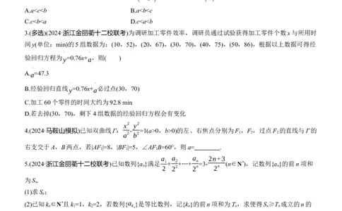 第三周　周四淘宝店：红太阳资料库_02高考数学_2025年新高考资料_二轮复习_2025年高考数学大二轮_2025数学二轮专题复习学生用书Word版文档_每日一练_第三周