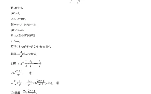 第三周　周四淘宝店：红太阳资料库_02高考数学_2025年新高考资料_二轮复习_2025年高考数学大二轮_2025数学二轮专题复习学生用书Word版文档_每日一练_第三周