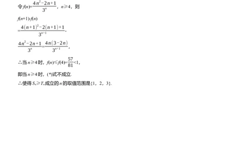 第三周　周四淘宝店：红太阳资料库_02高考数学_2025年新高考资料_二轮复习_2025年高考数学大二轮_2025数学二轮专题复习学生用书Word版文档_每日一练_第三周