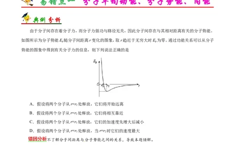 专题15选修3-3-备战2019年高考物理之纠错笔记系列（原卷版）_04高考物理_新高考复习资料_2022年新高考复习资料_高考物理2022年一轮复习各版本_赠19年高考物理纠错笔记_原卷版_195