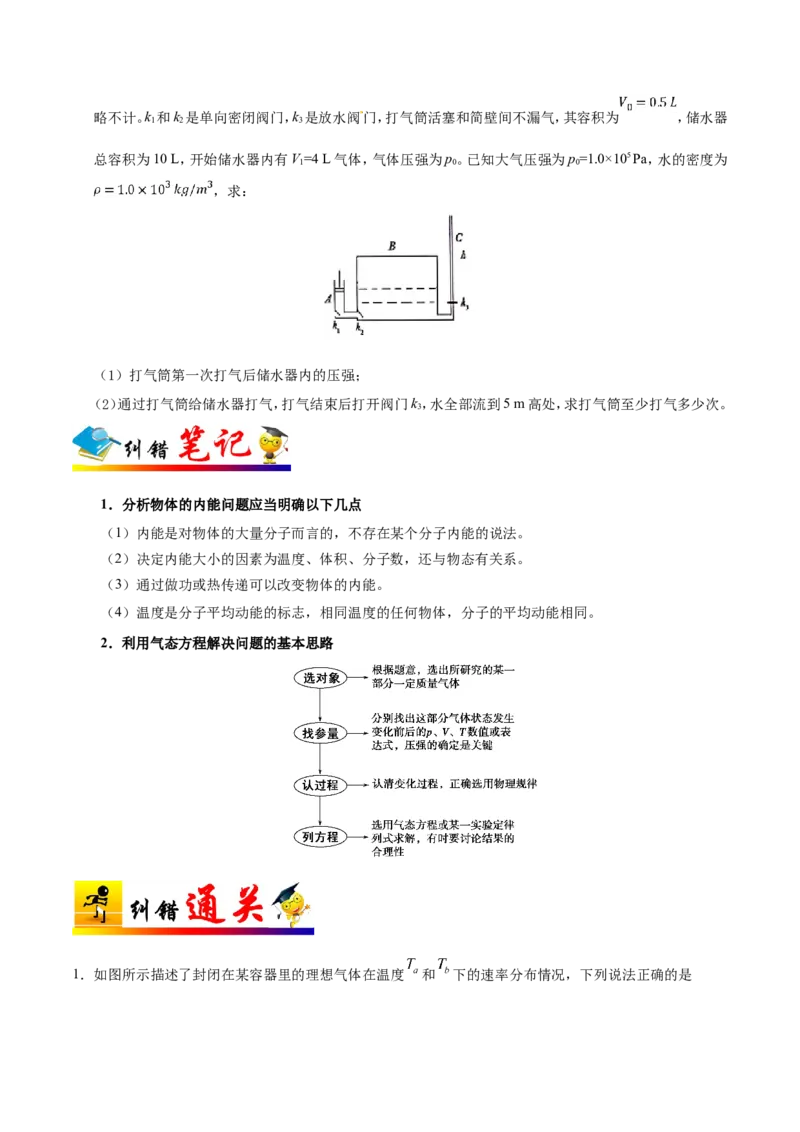 专题15选修3-3-备战2019年高考物理之纠错笔记系列（原卷版）_04高考物理_新高考复习资料_2022年新高考复习资料_高考物理2022年一轮复习各版本_赠19年高考物理纠错笔记_原卷版_195