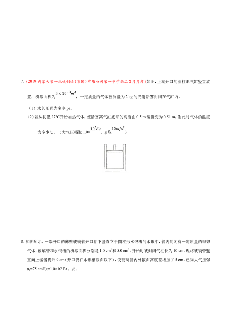 专题15选修3-3-备战2019年高考物理之纠错笔记系列（原卷版）_04高考物理_新高考复习资料_2022年新高考复习资料_高考物理2022年一轮复习各版本_赠19年高考物理纠错笔记_原卷版_195