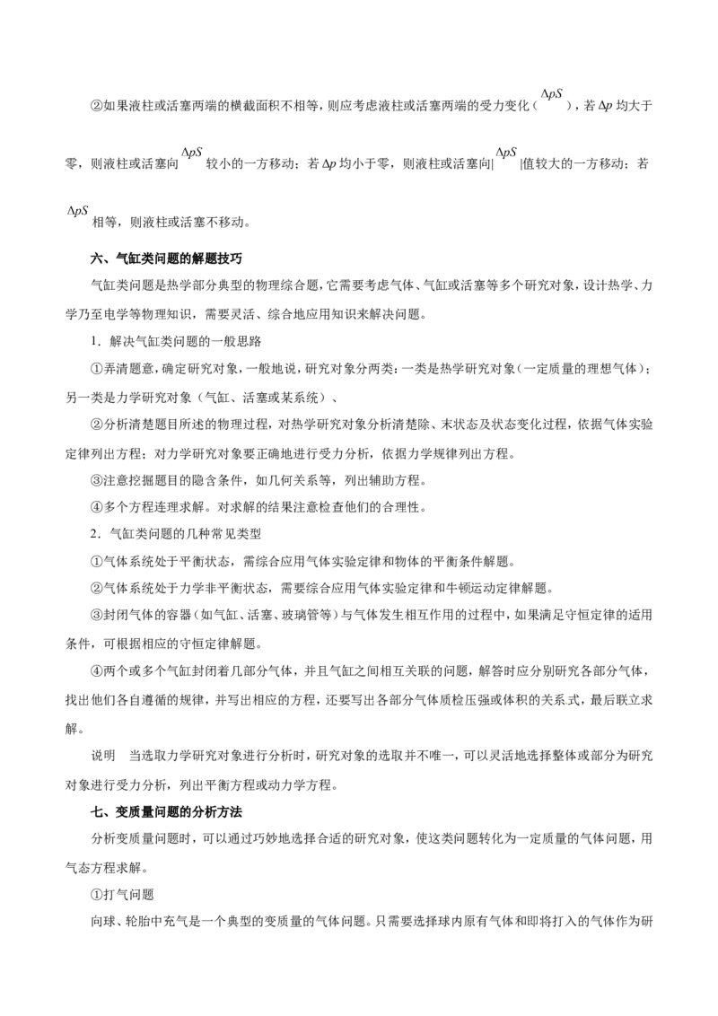 专题15选修3-3-备战2019年高考物理之纠错笔记系列（原卷版）_04高考物理_新高考复习资料_2022年新高考复习资料_高考物理2022年一轮复习各版本_赠19年高考物理纠错笔记_原卷版_195