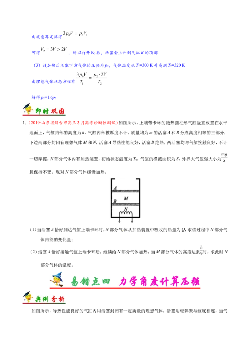 专题15选修3-3-备战2019年高考物理之纠错笔记系列（原卷版）_04高考物理_新高考复习资料_2022年新高考复习资料_高考物理2022年一轮复习各版本_赠19年高考物理纠错笔记_原卷版_195