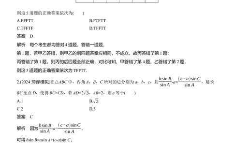 第八周　周二_02高考数学_2025年新高考资料_二轮复习_2025年高考数学大二轮_2025数学二轮专题复习教师用书Word版文档_每日一练_第八周