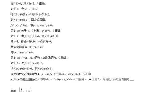 第八周　周二_02高考数学_2025年新高考资料_二轮复习_2025年高考数学大二轮_2025数学二轮专题复习教师用书Word版文档_每日一练_第八周
