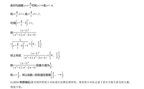 第八周　周二_02高考数学_2025年新高考资料_二轮复习_2025年高考数学大二轮_2025数学二轮专题复习教师用书Word版文档_每日一练_第八周