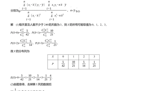 第八周　周二_02高考数学_2025年新高考资料_二轮复习_2025年高考数学大二轮_2025数学二轮专题复习教师用书Word版文档_每日一练_第八周