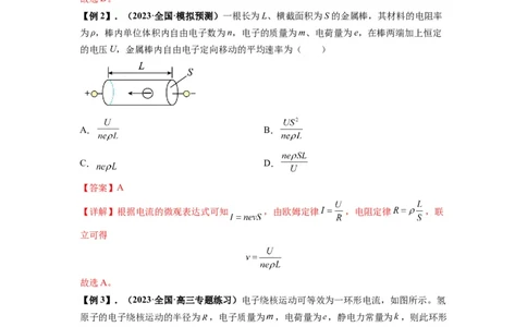 专题23电路及其应用（解析版）_04高考物理_新高考复习资料_2024新高考复习资料_一轮复习资料_完2024届高考物理一轮复习热点题型归类训练_专题23电路及其应用
