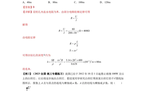 专题23电路及其应用（解析版）_04高考物理_新高考复习资料_2024新高考复习资料_一轮复习资料_完2024届高考物理一轮复习热点题型归类训练_专题23电路及其应用