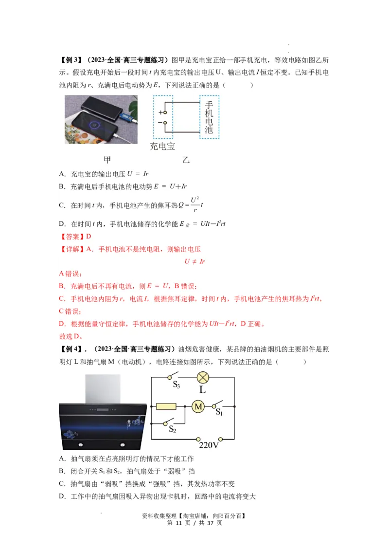 专题23电路及其应用（解析版）_04高考物理_新高考复习资料_2024新高考复习资料_一轮复习资料_完2024届高考物理一轮复习热点题型归类训练_专题23电路及其应用