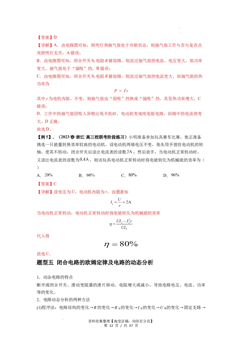 专题23电路及其应用（解析版）_04高考物理_新高考复习资料_2024新高考复习资料_一轮复习资料_完2024届高考物理一轮复习热点题型归类训练_专题23电路及其应用