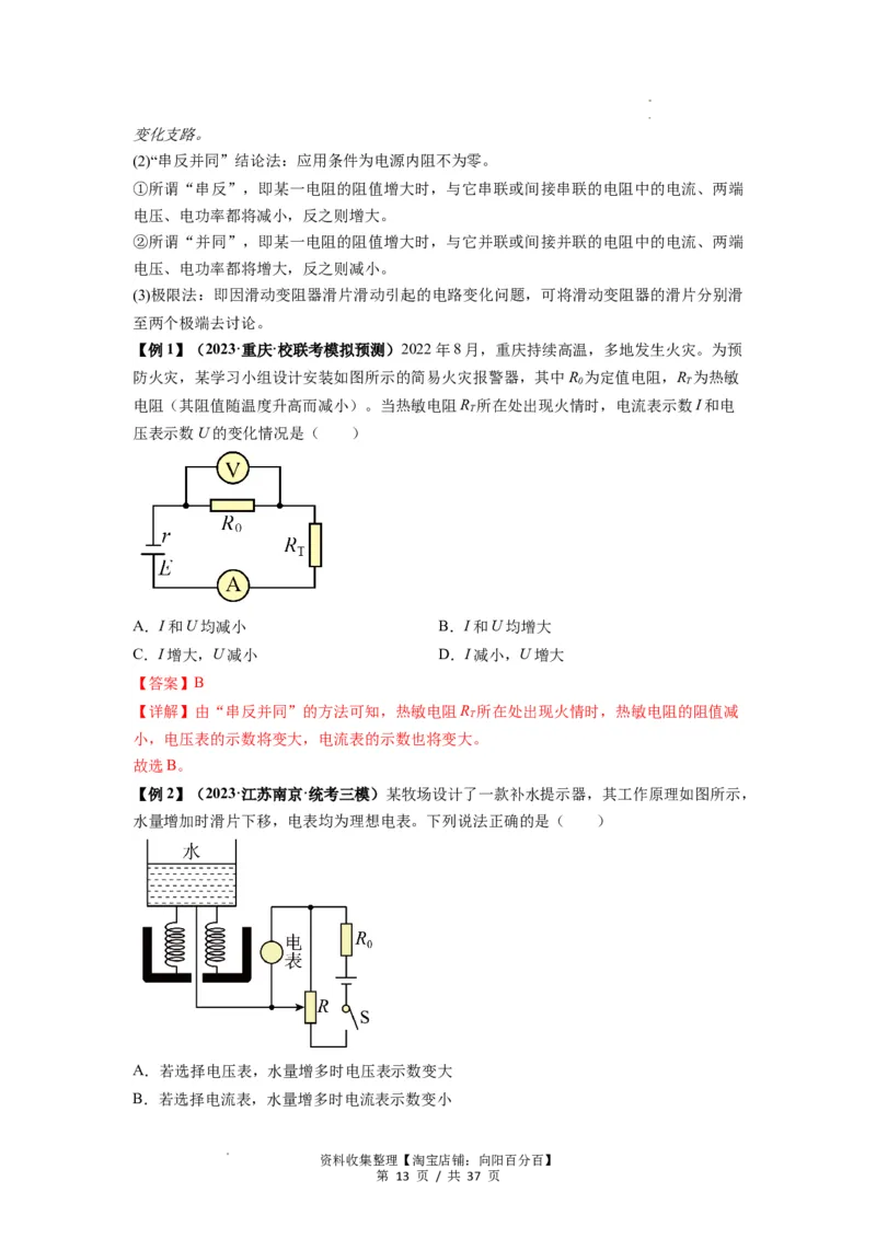 专题23电路及其应用（解析版）_04高考物理_新高考复习资料_2024新高考复习资料_一轮复习资料_完2024届高考物理一轮复习热点题型归类训练_专题23电路及其应用