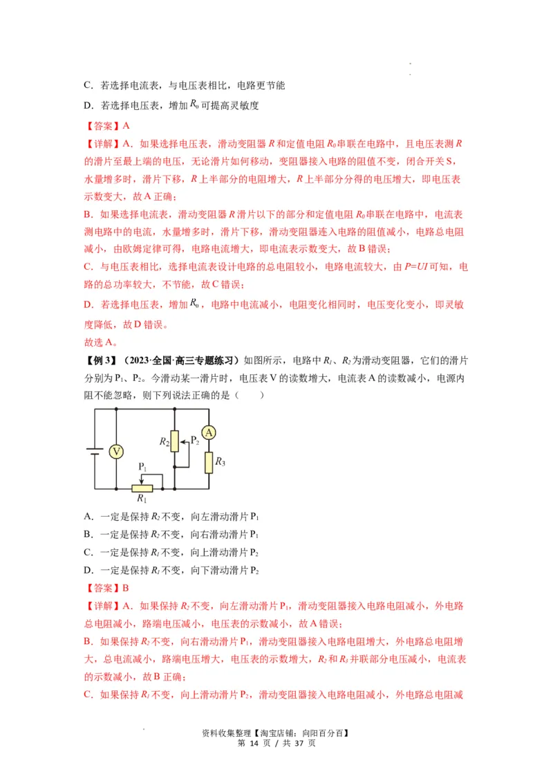 专题23电路及其应用（解析版）_04高考物理_新高考复习资料_2024新高考复习资料_一轮复习资料_完2024届高考物理一轮复习热点题型归类训练_专题23电路及其应用