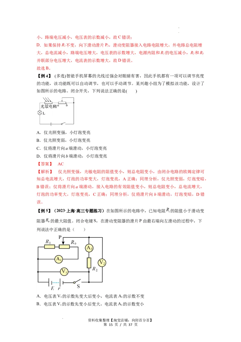 专题23电路及其应用（解析版）_04高考物理_新高考复习资料_2024新高考复习资料_一轮复习资料_完2024届高考物理一轮复习热点题型归类训练_专题23电路及其应用
