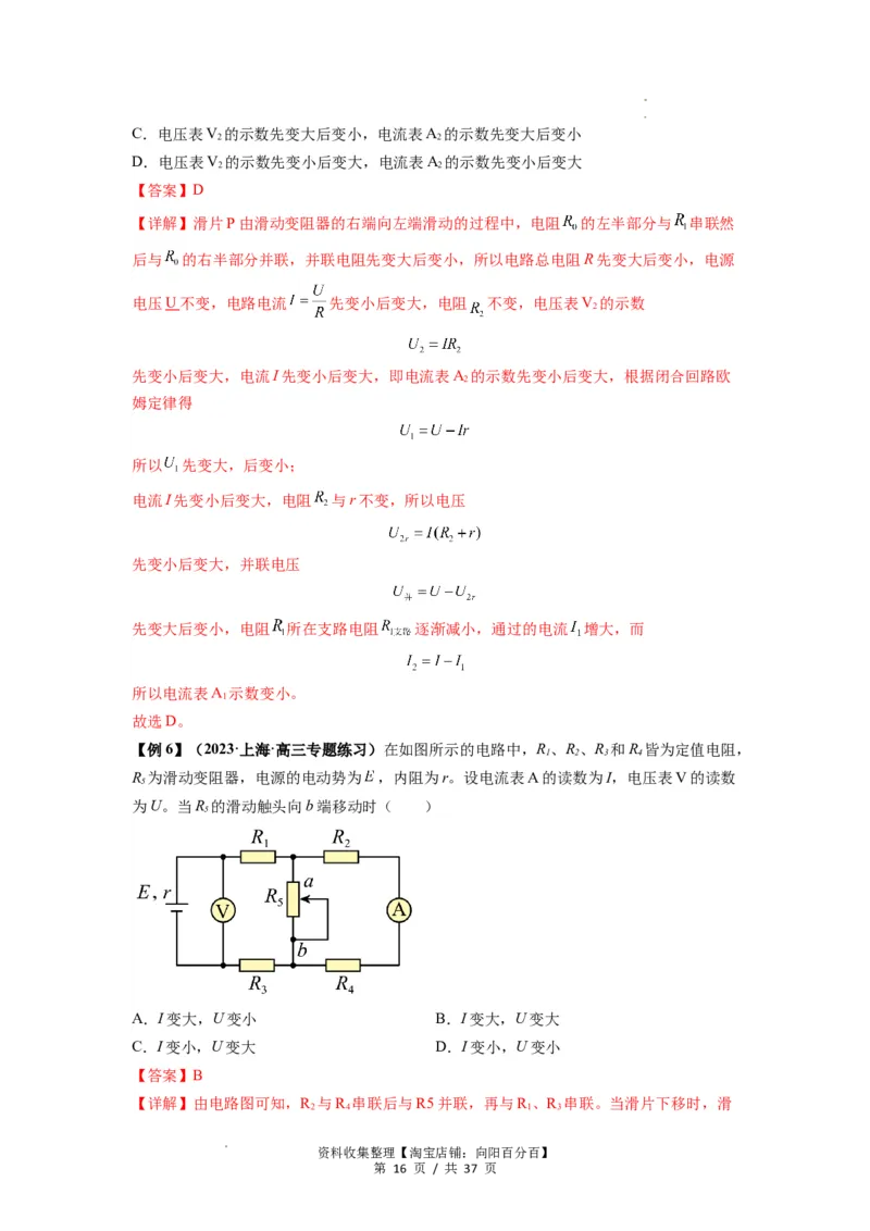 专题23电路及其应用（解析版）_04高考物理_新高考复习资料_2024新高考复习资料_一轮复习资料_完2024届高考物理一轮复习热点题型归类训练_专题23电路及其应用