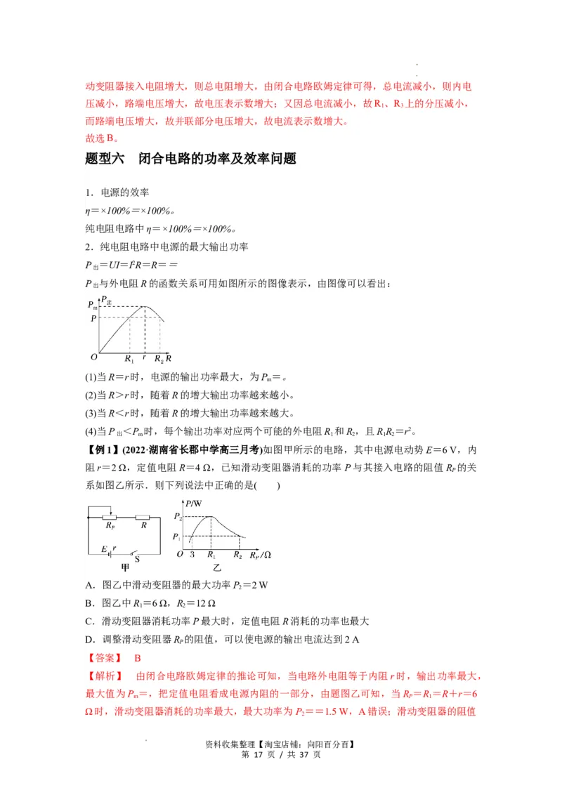 专题23电路及其应用（解析版）_04高考物理_新高考复习资料_2024新高考复习资料_一轮复习资料_完2024届高考物理一轮复习热点题型归类训练_专题23电路及其应用