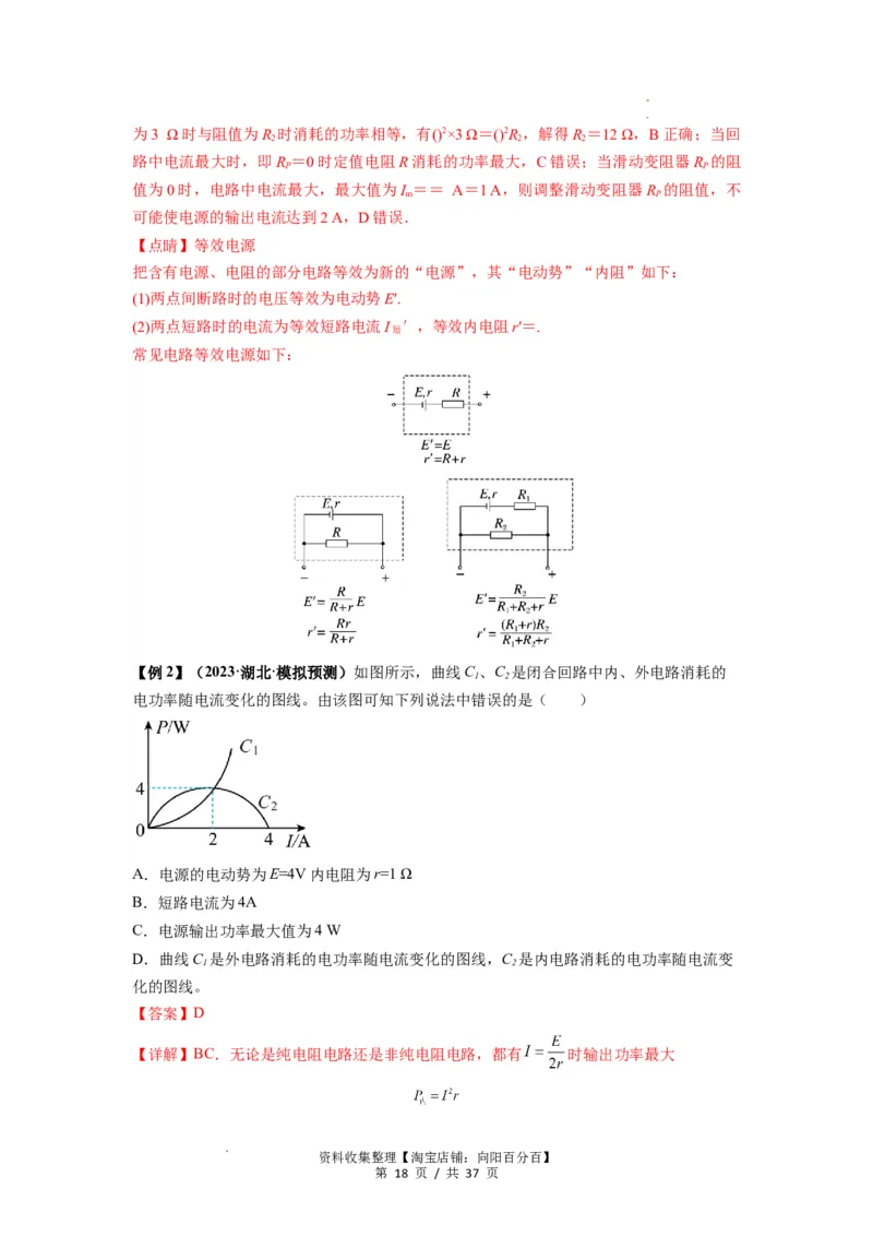 专题23电路及其应用（解析版）_04高考物理_新高考复习资料_2024新高考复习资料_一轮复习资料_完2024届高考物理一轮复习热点题型归类训练_专题23电路及其应用