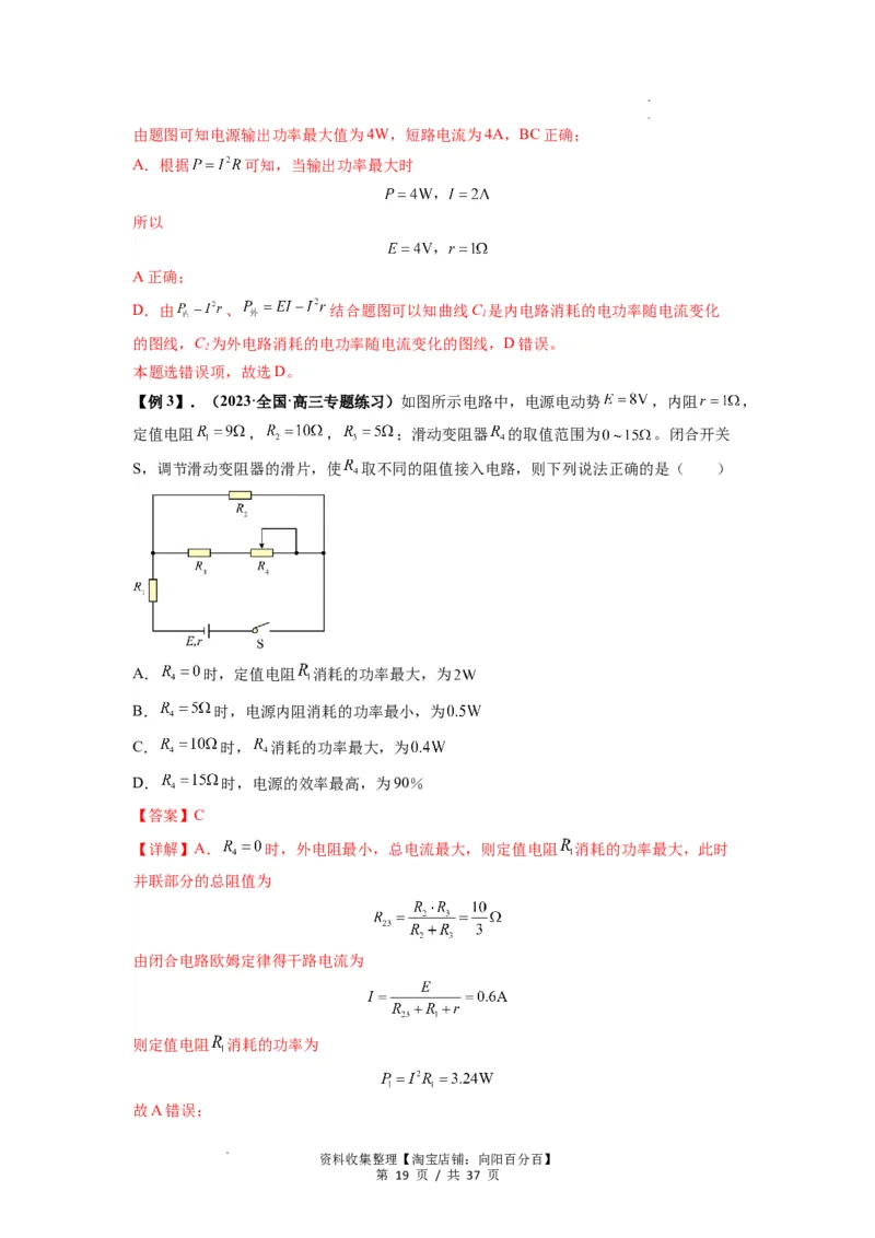 专题23电路及其应用（解析版）_04高考物理_新高考复习资料_2024新高考复习资料_一轮复习资料_完2024届高考物理一轮复习热点题型归类训练_专题23电路及其应用
