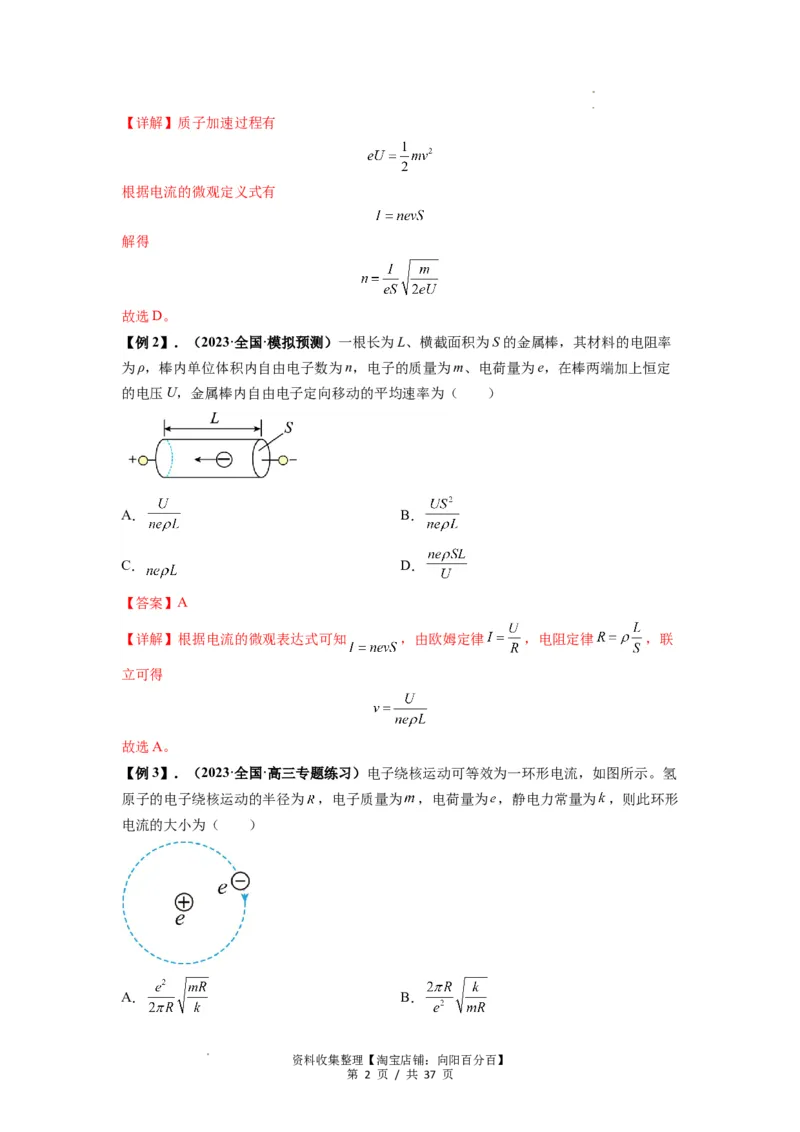 专题23电路及其应用（解析版）_04高考物理_新高考复习资料_2024新高考复习资料_一轮复习资料_完2024届高考物理一轮复习热点题型归类训练_专题23电路及其应用