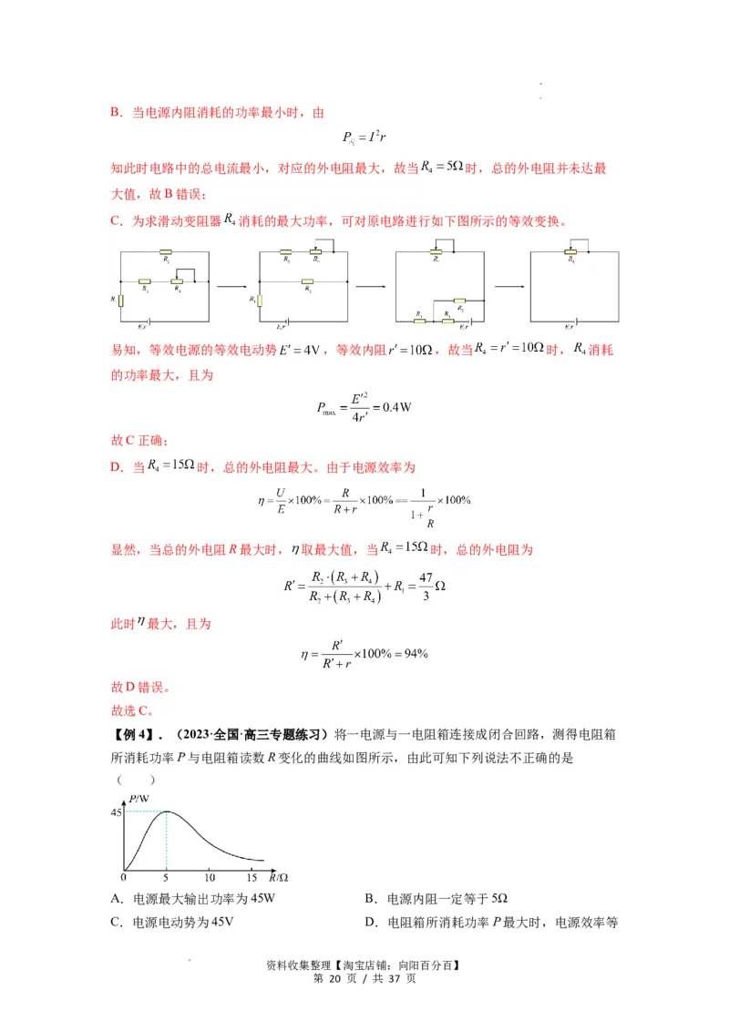 专题23电路及其应用（解析版）_04高考物理_新高考复习资料_2024新高考复习资料_一轮复习资料_完2024届高考物理一轮复习热点题型归类训练_专题23电路及其应用
