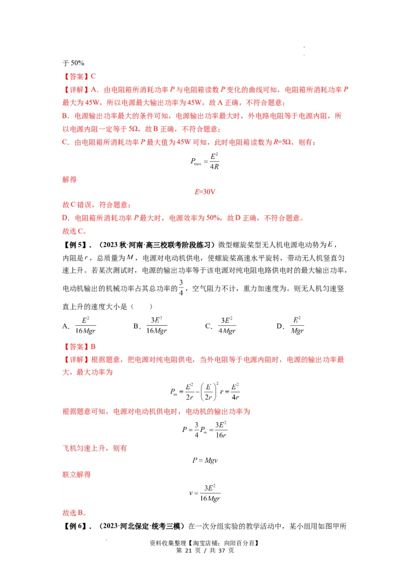 专题23电路及其应用（解析版）_04高考物理_新高考复习资料_2024新高考复习资料_一轮复习资料_完2024届高考物理一轮复习热点题型归类训练_专题23电路及其应用