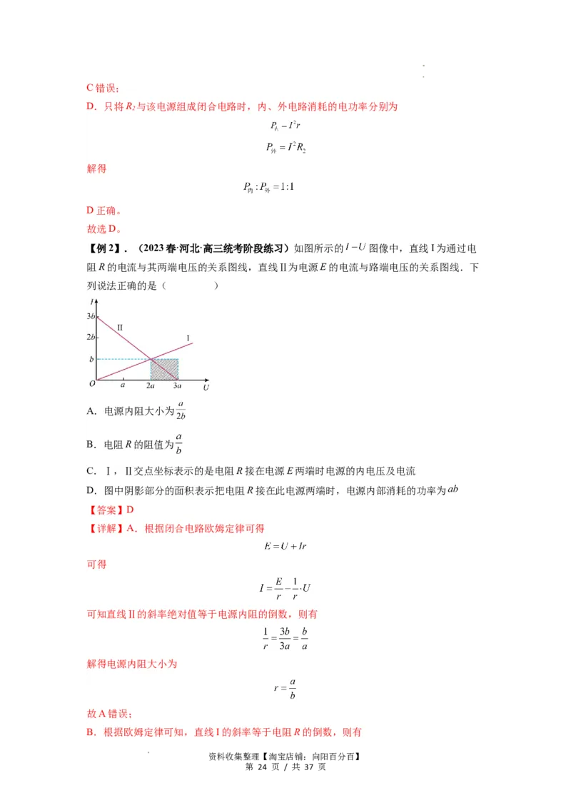 专题23电路及其应用（解析版）_04高考物理_新高考复习资料_2024新高考复习资料_一轮复习资料_完2024届高考物理一轮复习热点题型归类训练_专题23电路及其应用