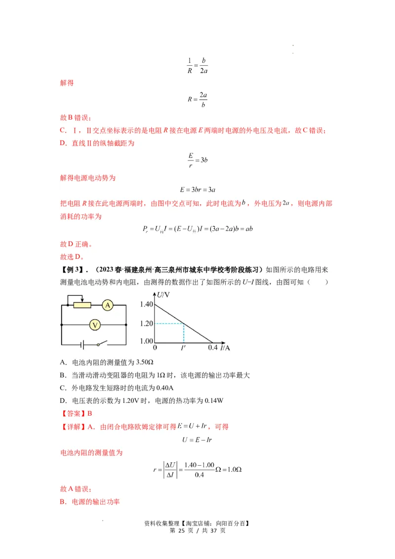 专题23电路及其应用（解析版）_04高考物理_新高考复习资料_2024新高考复习资料_一轮复习资料_完2024届高考物理一轮复习热点题型归类训练_专题23电路及其应用