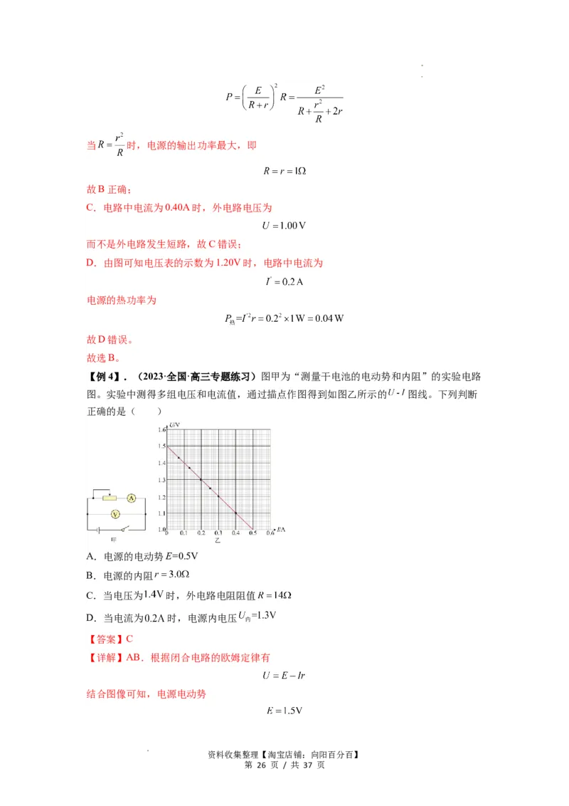 专题23电路及其应用（解析版）_04高考物理_新高考复习资料_2024新高考复习资料_一轮复习资料_完2024届高考物理一轮复习热点题型归类训练_专题23电路及其应用