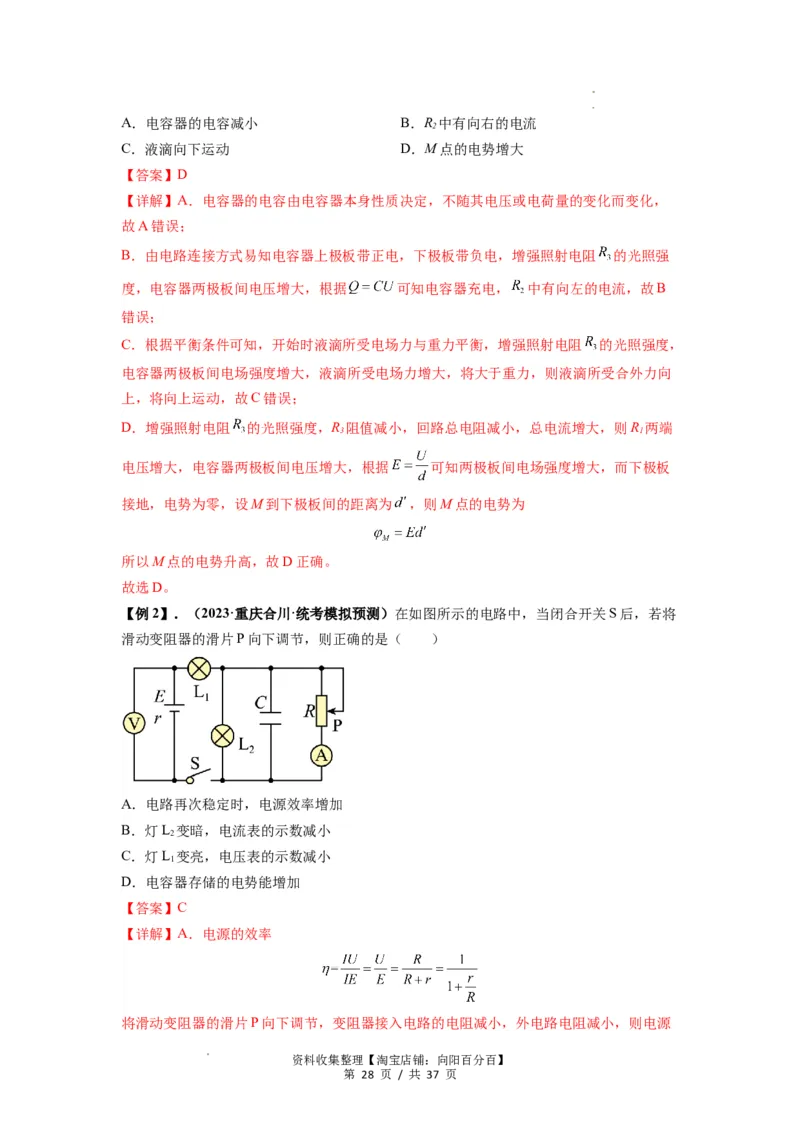 专题23电路及其应用（解析版）_04高考物理_新高考复习资料_2024新高考复习资料_一轮复习资料_完2024届高考物理一轮复习热点题型归类训练_专题23电路及其应用