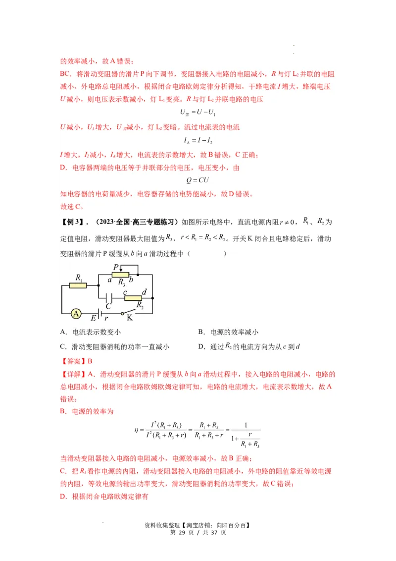 专题23电路及其应用（解析版）_04高考物理_新高考复习资料_2024新高考复习资料_一轮复习资料_完2024届高考物理一轮复习热点题型归类训练_专题23电路及其应用