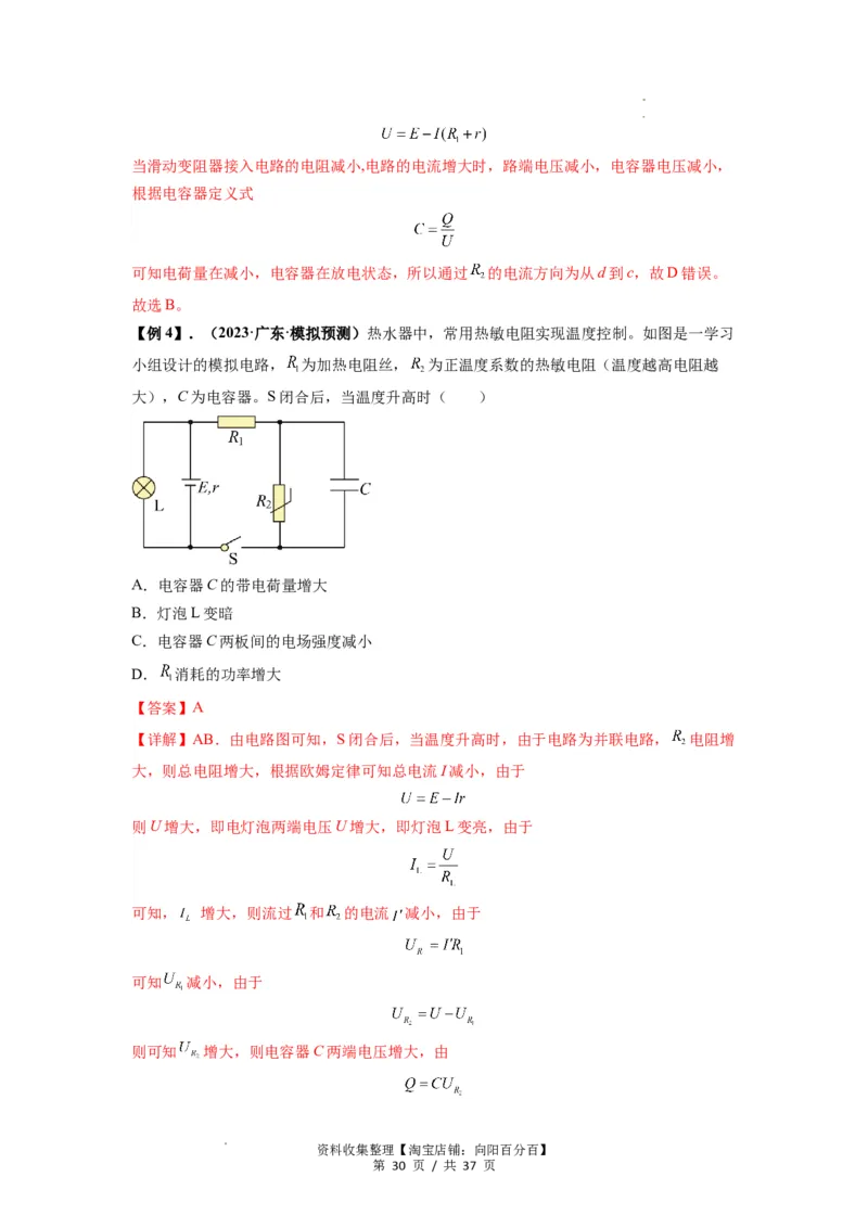 专题23电路及其应用（解析版）_04高考物理_新高考复习资料_2024新高考复习资料_一轮复习资料_完2024届高考物理一轮复习热点题型归类训练_专题23电路及其应用