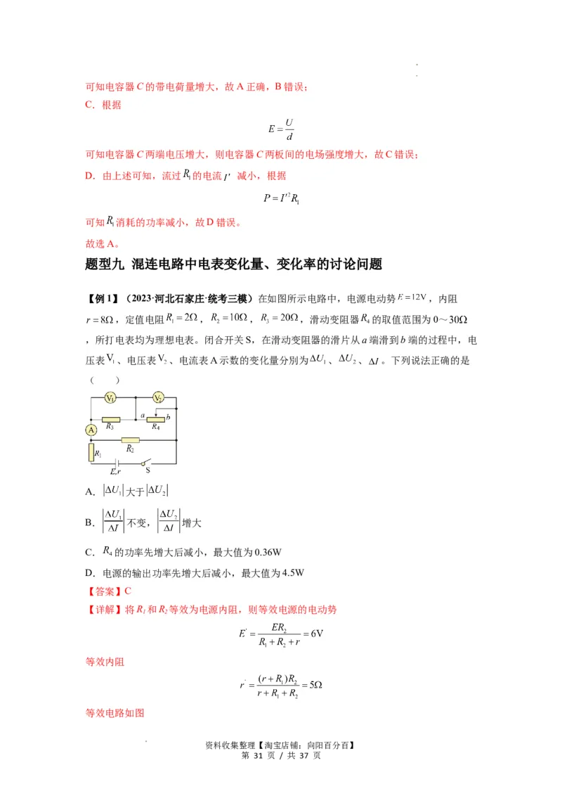 专题23电路及其应用（解析版）_04高考物理_新高考复习资料_2024新高考复习资料_一轮复习资料_完2024届高考物理一轮复习热点题型归类训练_专题23电路及其应用