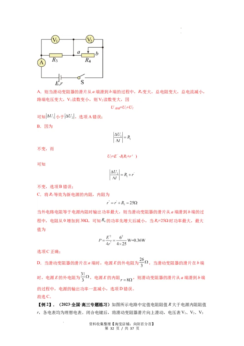 专题23电路及其应用（解析版）_04高考物理_新高考复习资料_2024新高考复习资料_一轮复习资料_完2024届高考物理一轮复习热点题型归类训练_专题23电路及其应用