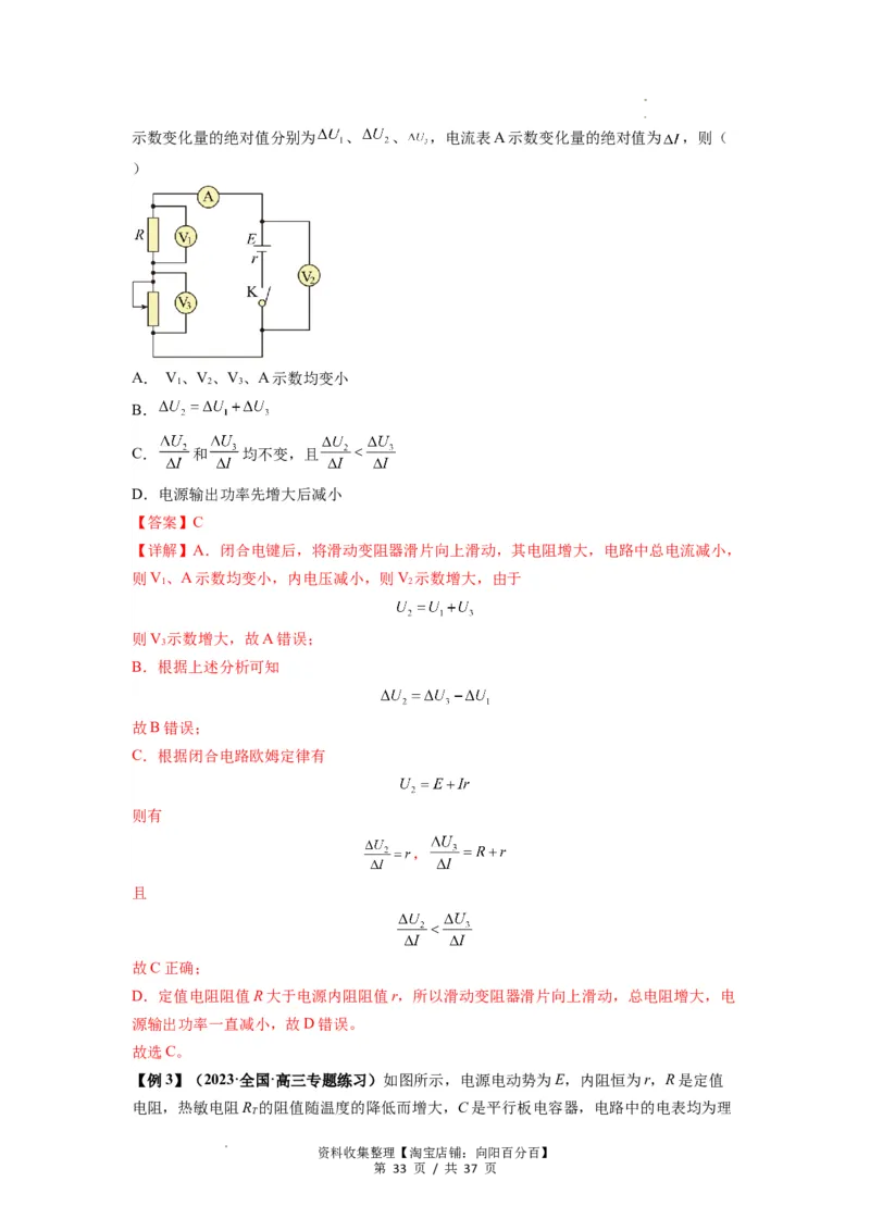 专题23电路及其应用（解析版）_04高考物理_新高考复习资料_2024新高考复习资料_一轮复习资料_完2024届高考物理一轮复习热点题型归类训练_专题23电路及其应用