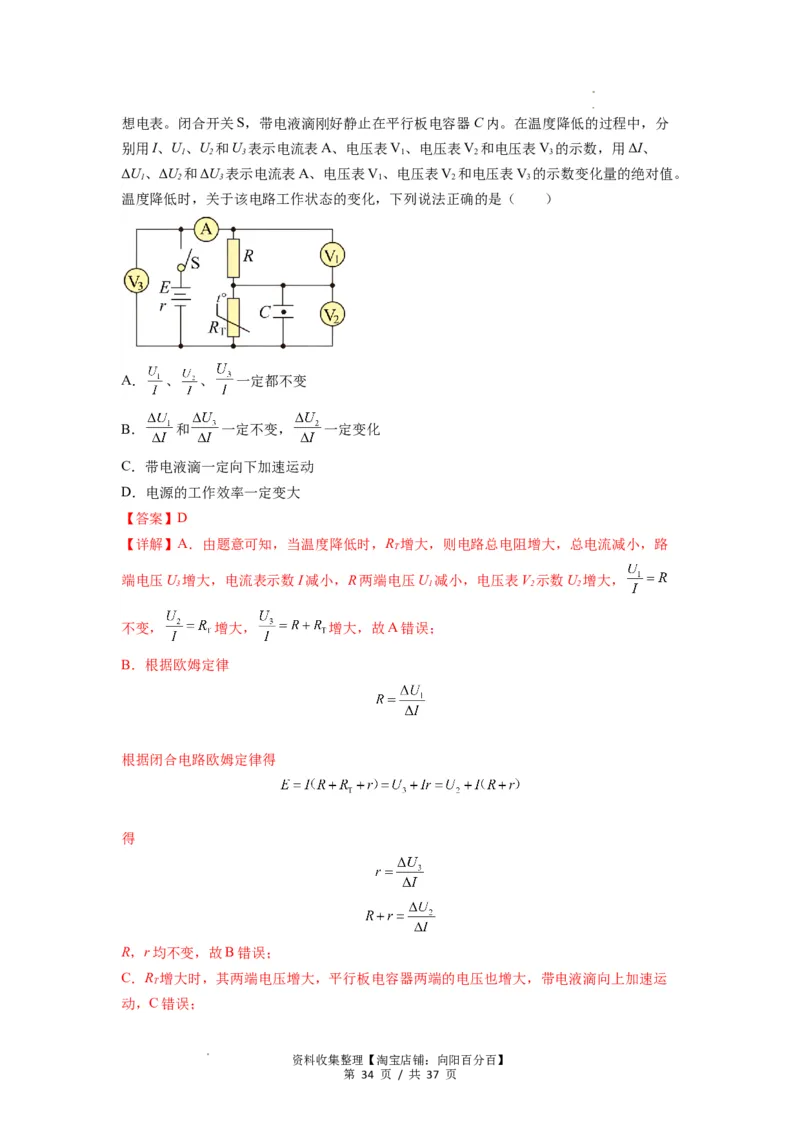 专题23电路及其应用（解析版）_04高考物理_新高考复习资料_2024新高考复习资料_一轮复习资料_完2024届高考物理一轮复习热点题型归类训练_专题23电路及其应用