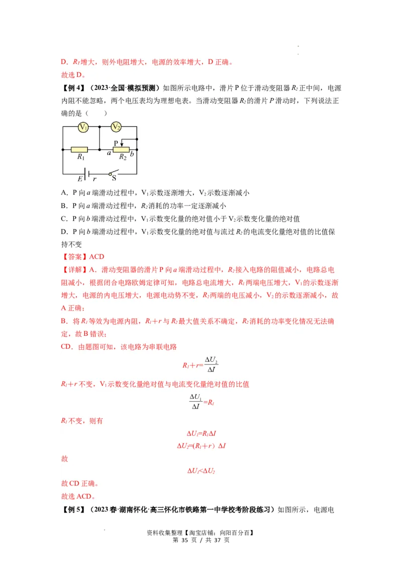 专题23电路及其应用（解析版）_04高考物理_新高考复习资料_2024新高考复习资料_一轮复习资料_完2024届高考物理一轮复习热点题型归类训练_专题23电路及其应用