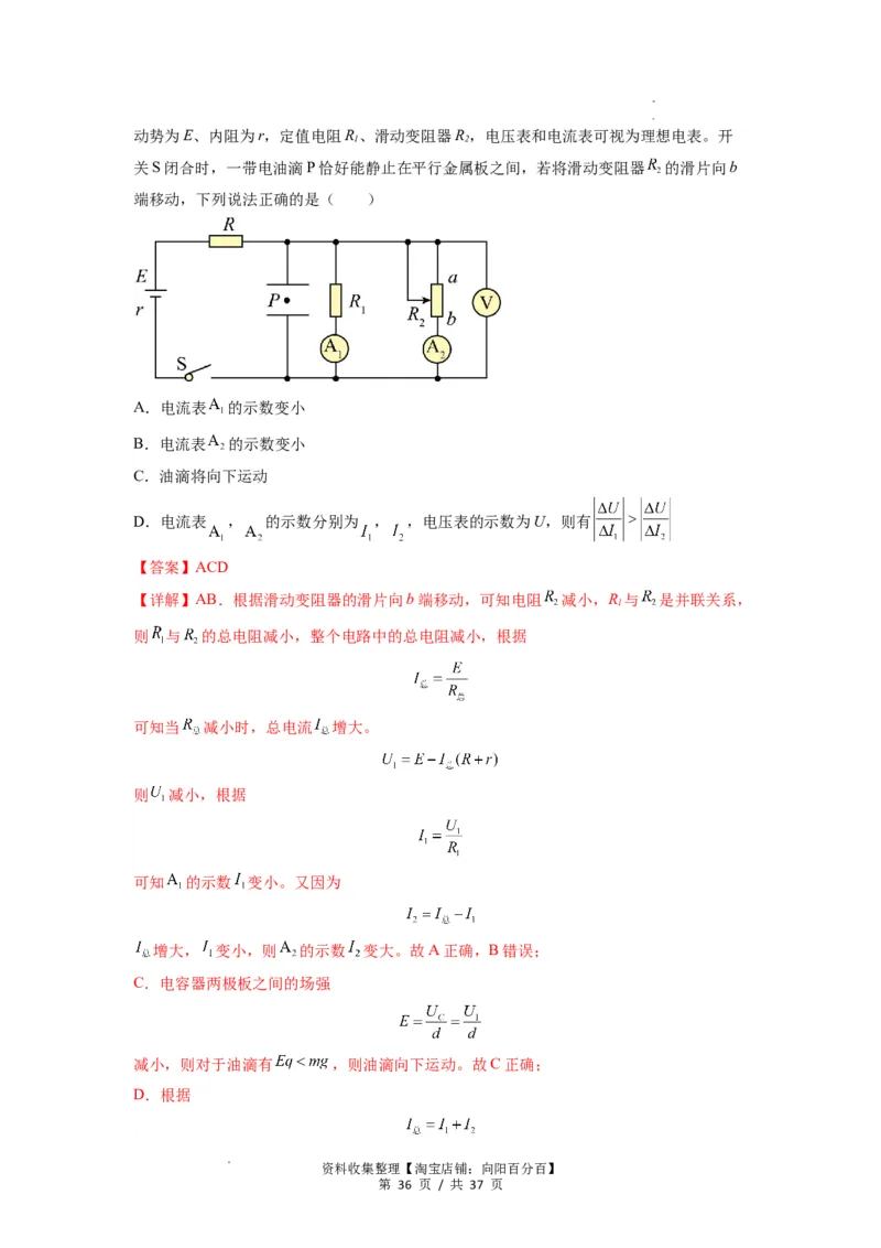 专题23电路及其应用（解析版）_04高考物理_新高考复习资料_2024新高考复习资料_一轮复习资料_完2024届高考物理一轮复习热点题型归类训练_专题23电路及其应用