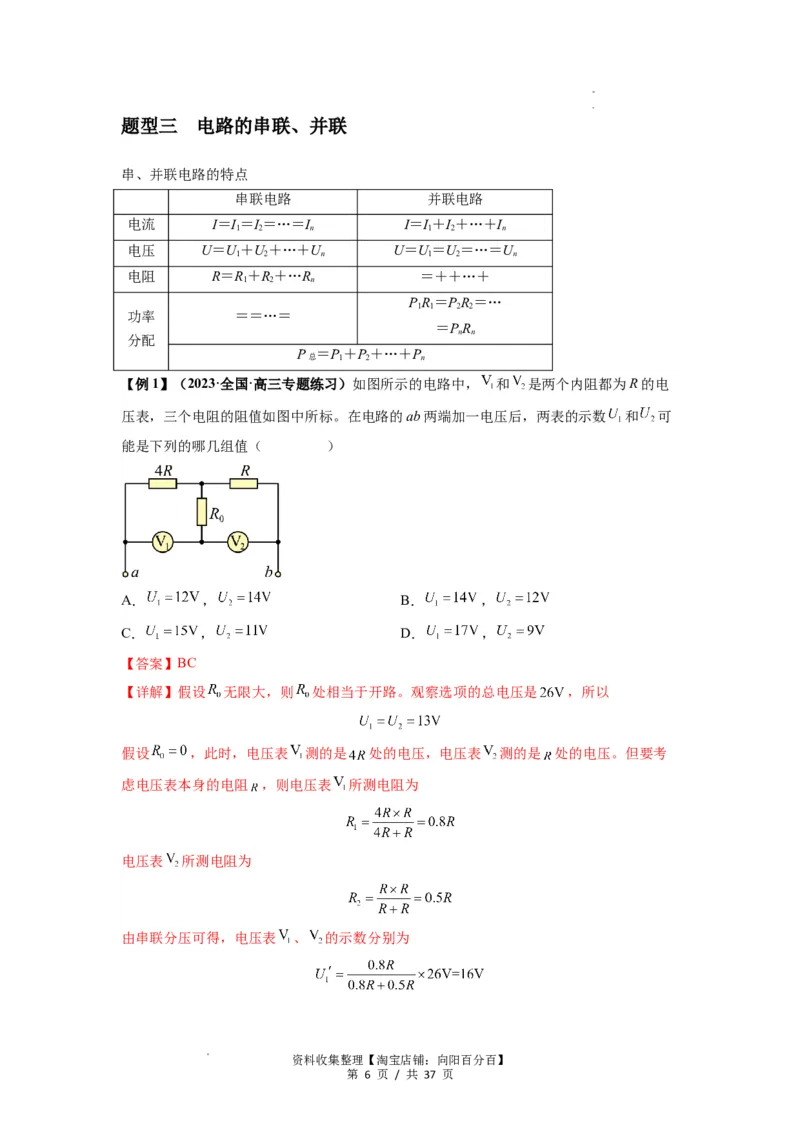 专题23电路及其应用（解析版）_04高考物理_新高考复习资料_2024新高考复习资料_一轮复习资料_完2024届高考物理一轮复习热点题型归类训练_专题23电路及其应用