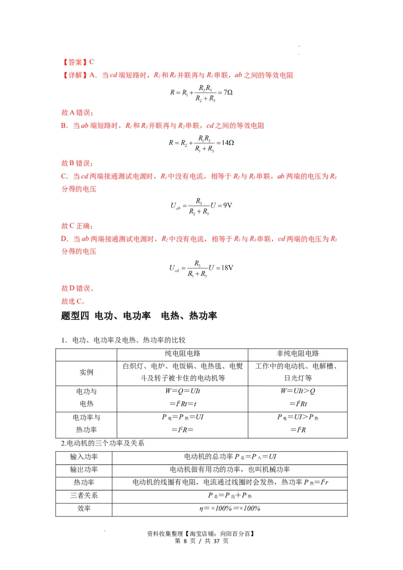 专题23电路及其应用（解析版）_04高考物理_新高考复习资料_2024新高考复习资料_一轮复习资料_完2024届高考物理一轮复习热点题型归类训练_专题23电路及其应用