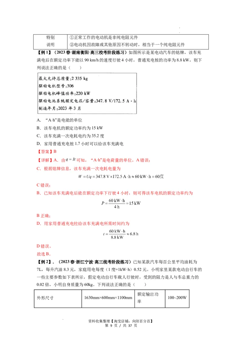 专题23电路及其应用（解析版）_04高考物理_新高考复习资料_2024新高考复习资料_一轮复习资料_完2024届高考物理一轮复习热点题型归类训练_专题23电路及其应用