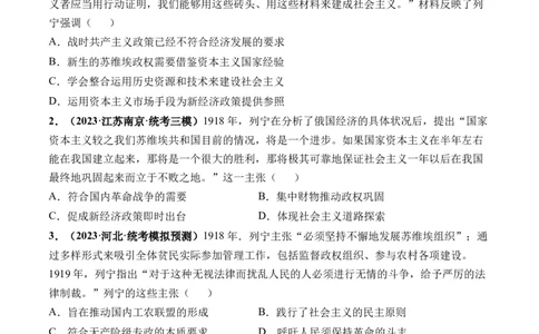 第39讲十月革命的胜利与苏联的社会主义实践（原卷版）_07高考历史_新高考复习资料_2024年新高考复习资料_一轮复习资料_完2024年高考历史一轮复习讲练测(课件+讲义+练习)（新高考）