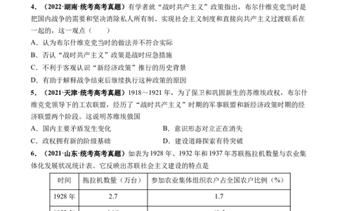 第39讲十月革命的胜利与苏联的社会主义实践（原卷版）_07高考历史_新高考复习资料_2024年新高考复习资料_一轮复习资料_完2024年高考历史一轮复习讲练测(课件+讲义+练习)（新高考）