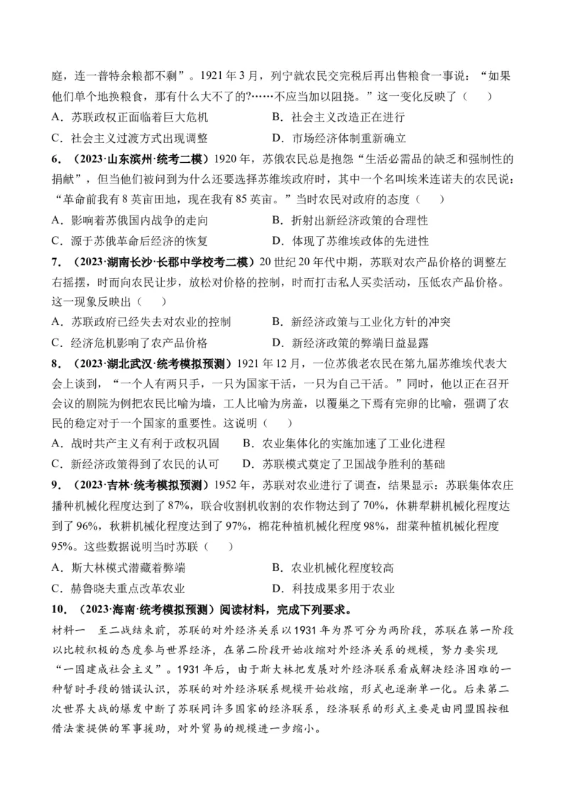 第39讲十月革命的胜利与苏联的社会主义实践（原卷版）_07高考历史_新高考复习资料_2024年新高考复习资料_一轮复习资料_完2024年高考历史一轮复习讲练测(课件+讲义+练习)（新高考）